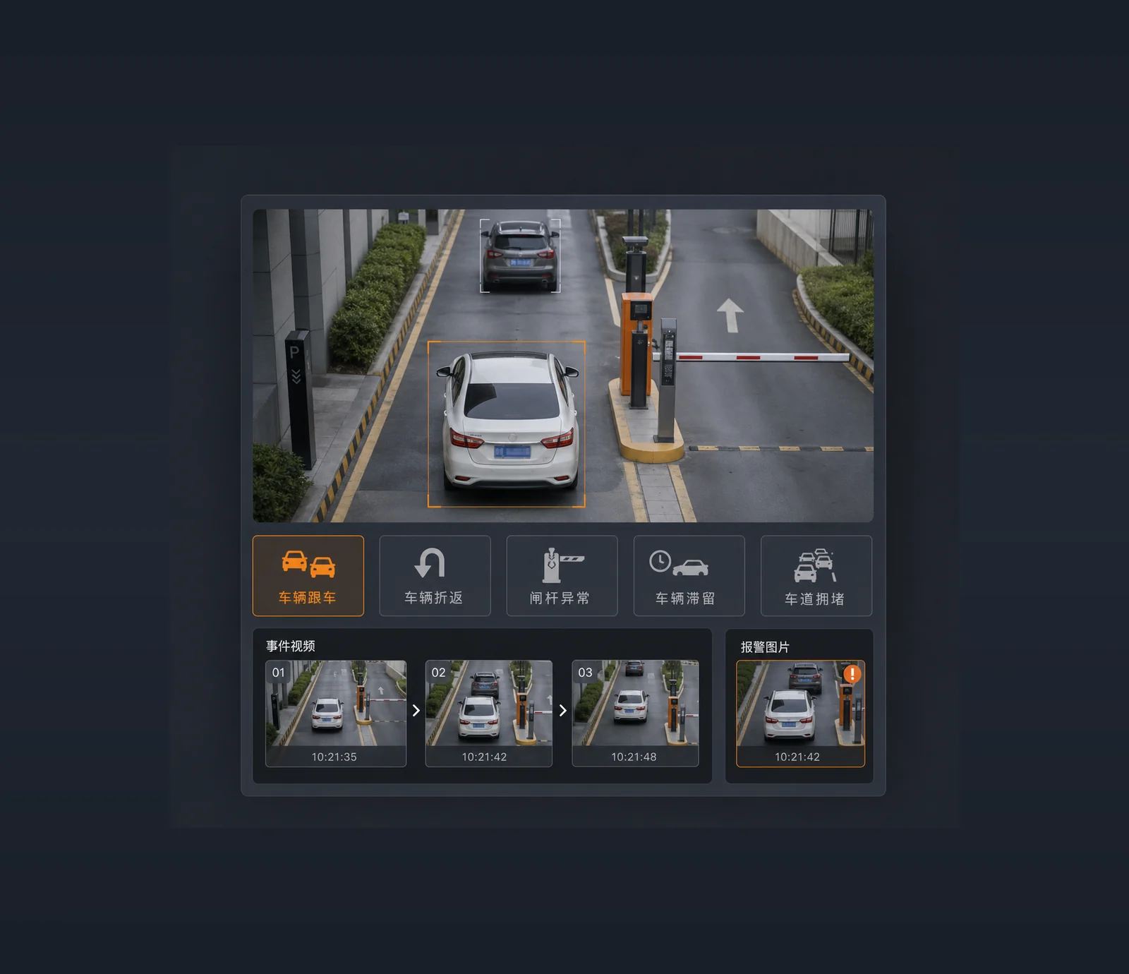MCF18跟车、折返、闸杆异常、车辆滞留与车道拥堵事件证据链界面